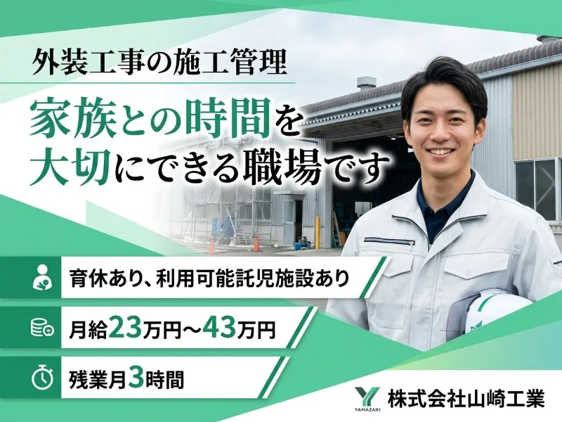 株式会社山崎工業の求人・転職情報