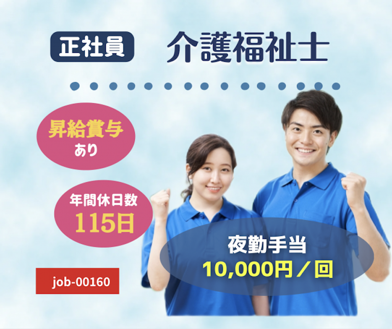 医療法人社団 葵会の求人・転職情報