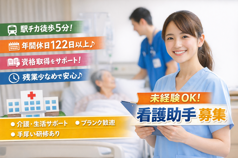 医療法人社団医誠会 湘陽かしわ台病院の求人・転職情報