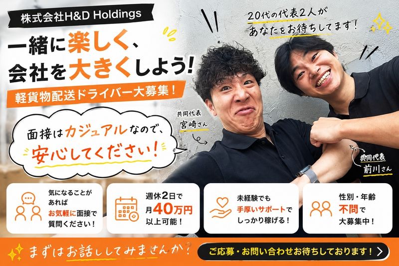 株式会社H&D Holdings