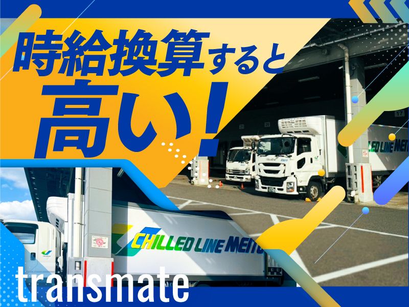 株式会社トランスメイト　八王子営業所