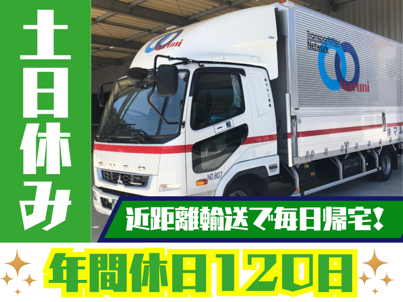  株式会社マルニ運輸の求人・転職情報