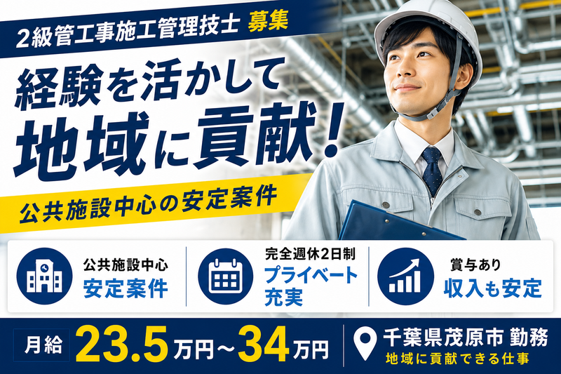 芝工業株式会社　千葉支店の求人・転職情報