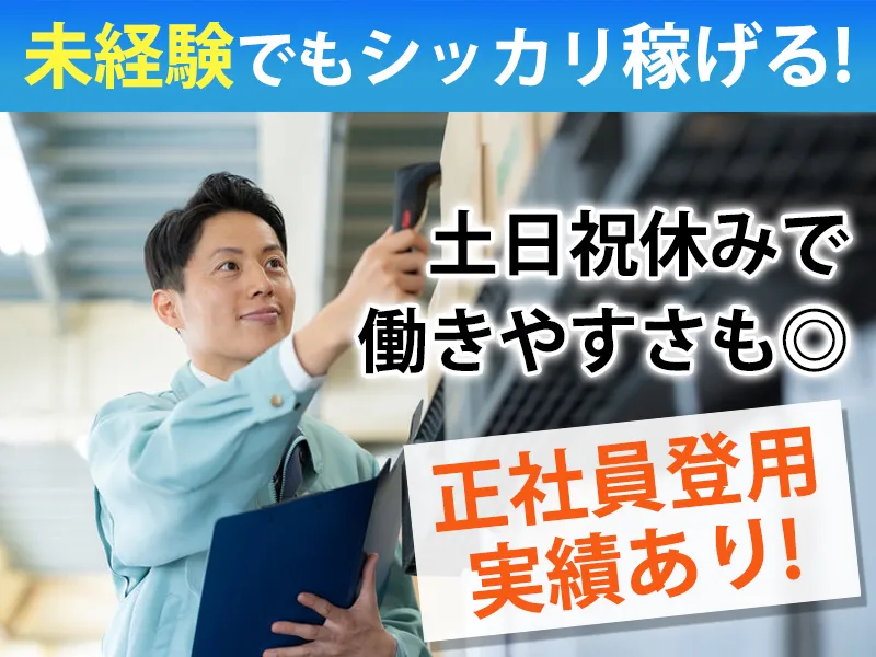 サンクチュアリ株式会社 (成田営業所)のアルバイト・バイト求人情報