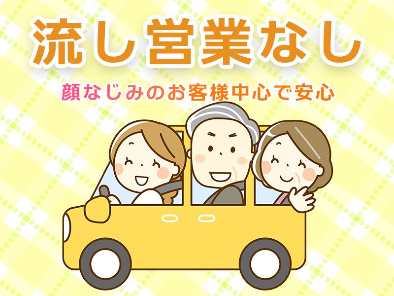 旭タクシー株式会社の求人・転職情報