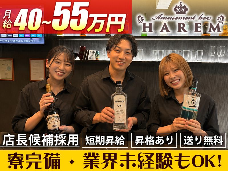 HAREM （ハーレム）の求人・転職情報
