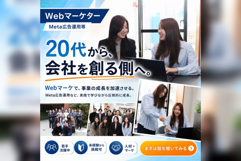 株式会社ＡＭＥＮＳの求人・転職情報