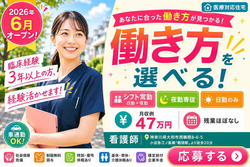 株式会社AT医療対応住宅ケアホスピス西鶴間の求人・転職情報