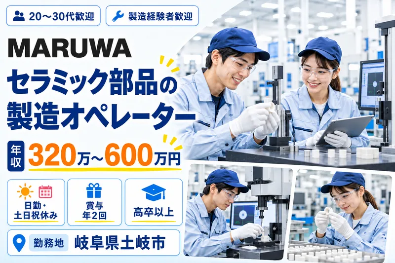 株式会社MARUWAの求人・転職情報