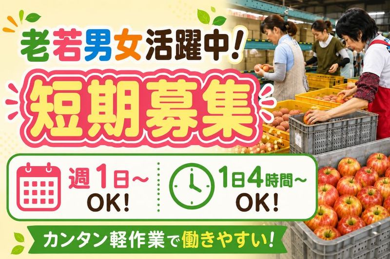 JAグリーン長野　若穂果実流通センター