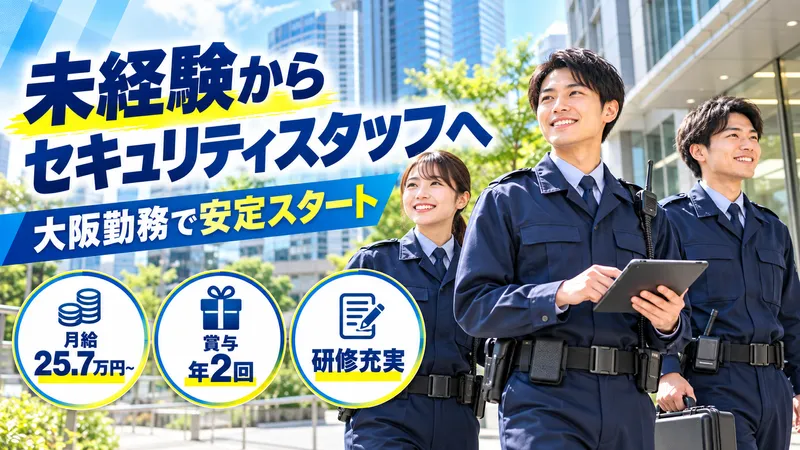 SECOM株式会社の求人・転職情報