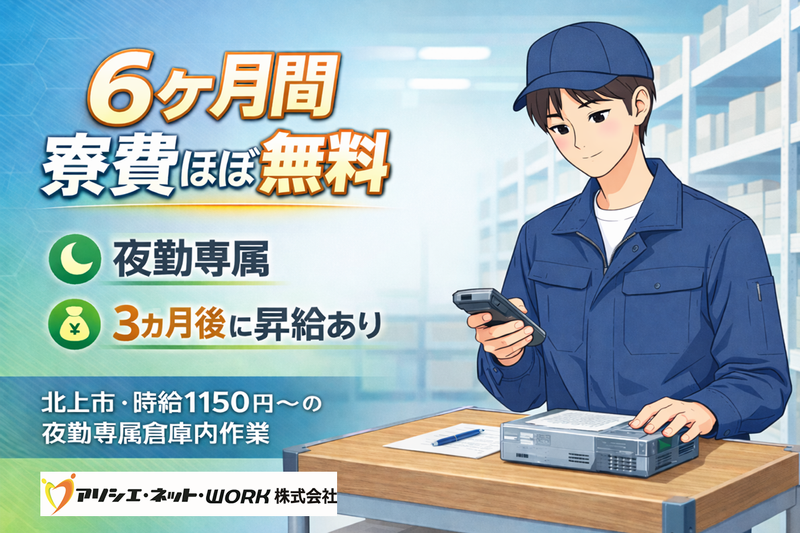 アソシエ・ネット・ＷＯＲＫ株式会社の求人・転職情報