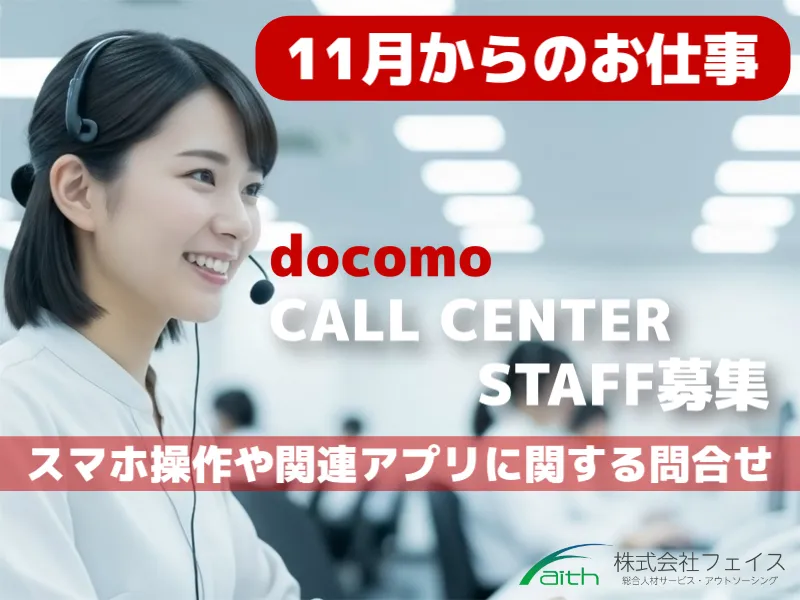 株式会社フェイスのアルバイト・バイト求人情報-03