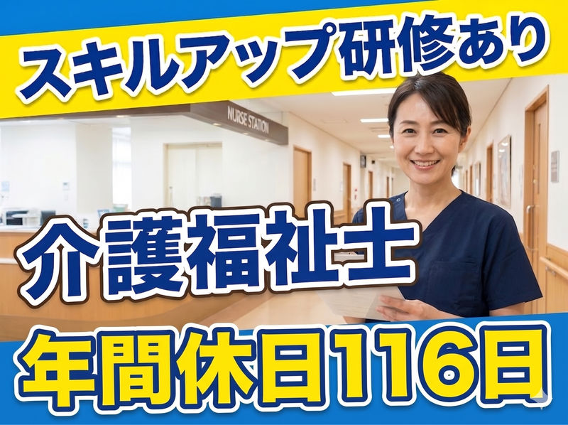 医療法人清和会の求人・転職情報