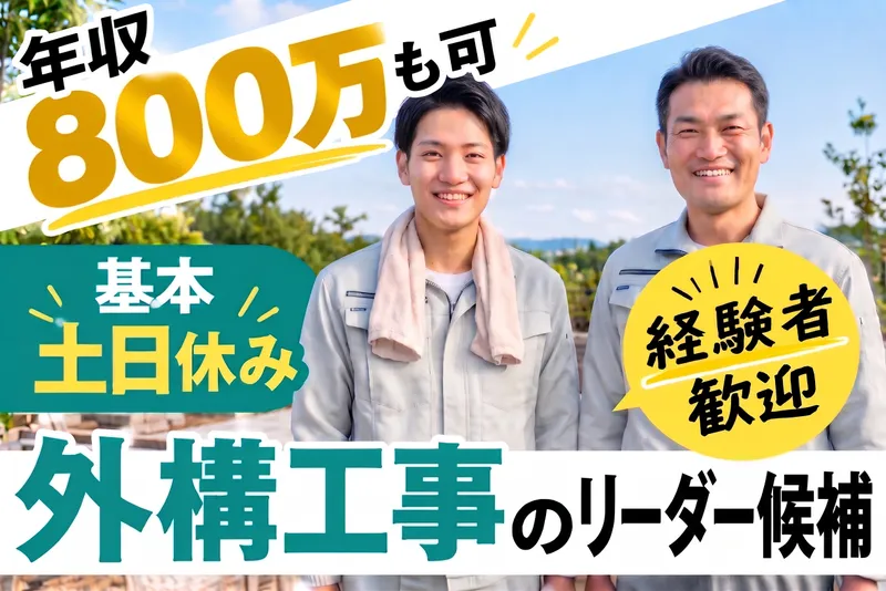 GREEN極のアルバイト・バイト求人情報-03