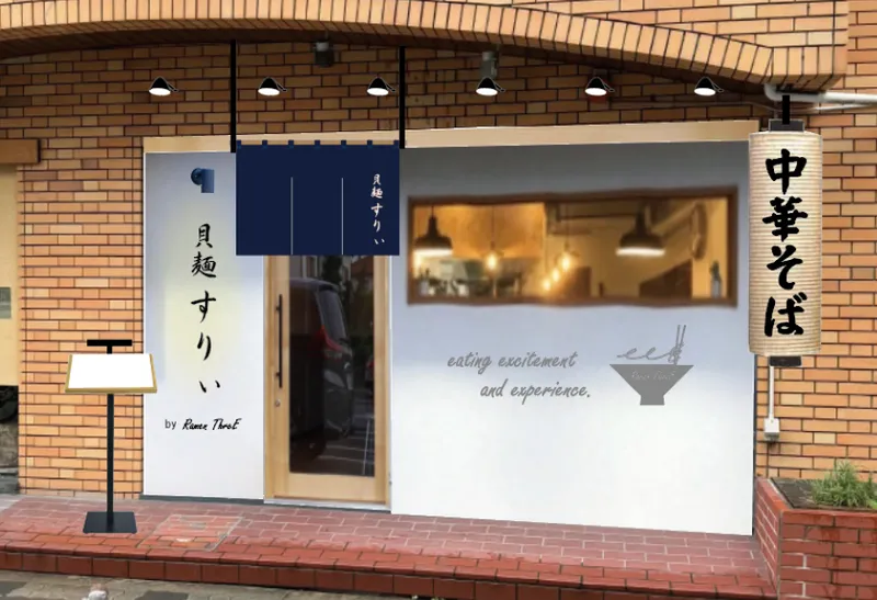 貝麺すりぃの求人・転職情報