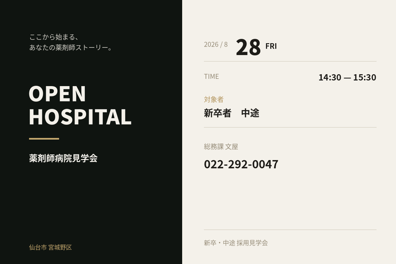 社会医療法人康陽会の求人・転職情報