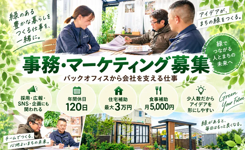 有限会社斉藤造園の求人・転職情報