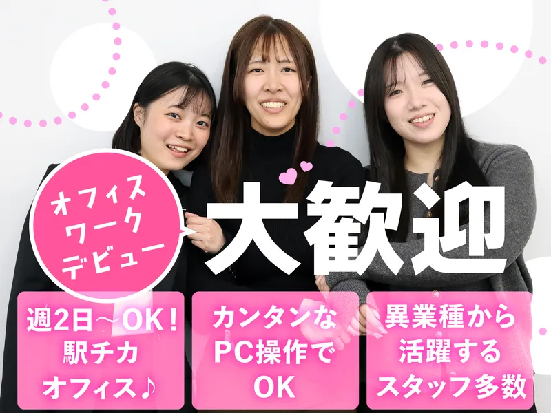株式会社トライ・アットリソース 東京本社のアルバイト・バイト求人情報-01