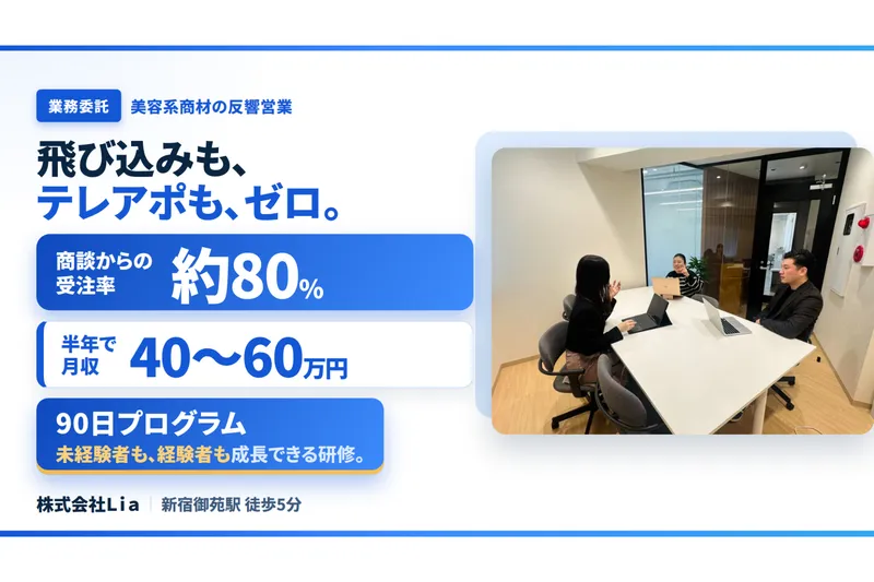 株式会社Ｌｉａの求人・転職情報
