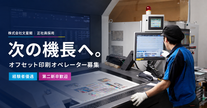 株式会社文星閣の求人・転職情報