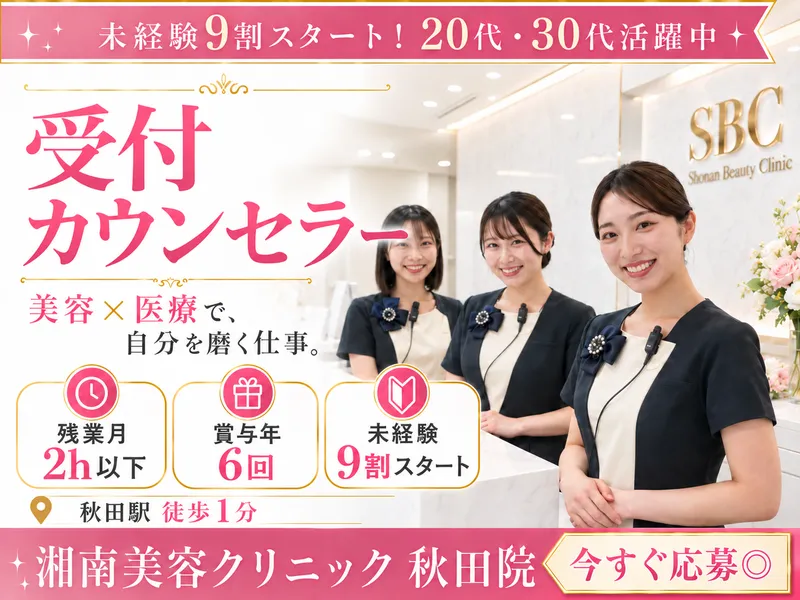 株式会社SBCメディカルコンサルティングの求人・転職情報