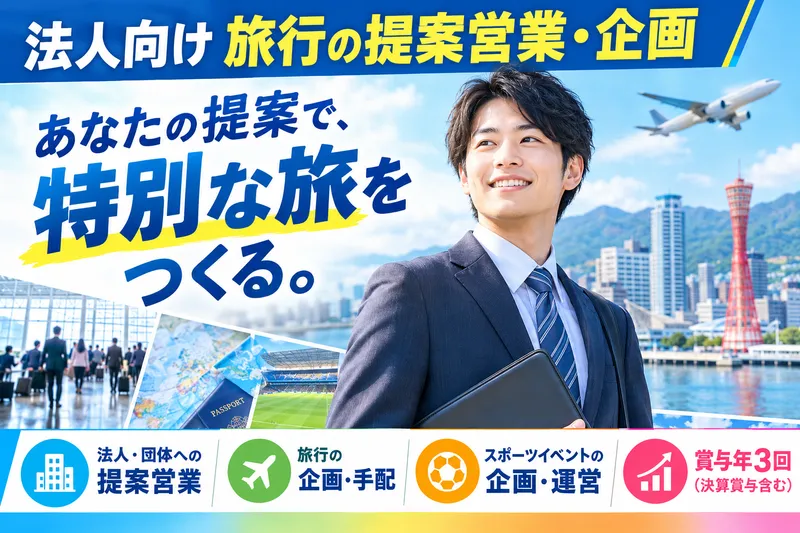 株式会社日本ツアーサービスの求人・転職情報