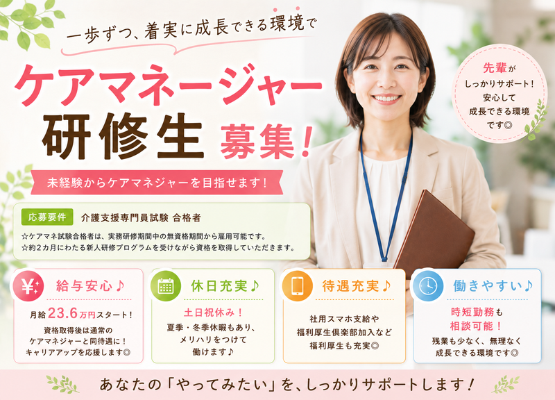 株式会社わかばケアセンターの求人・転職情報