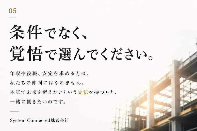 System Connected株式会社-0010の求人・転職情報