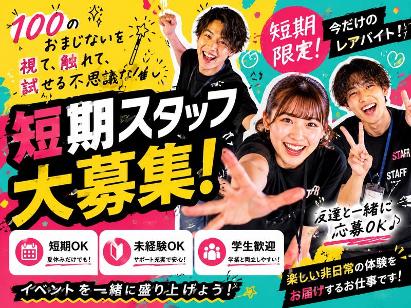 株式会社WANのアルバイト・バイト求人情報-03