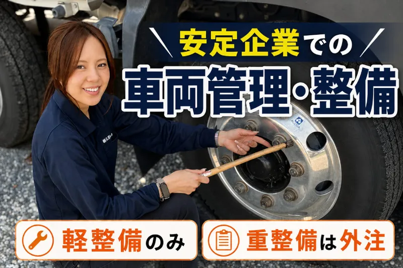 株式会社三芳エキスプレスの求人・転職情報
