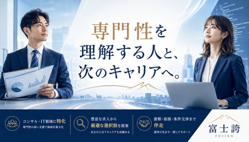 フォーティエンスコンサルティング株式会社の求人・転職情報