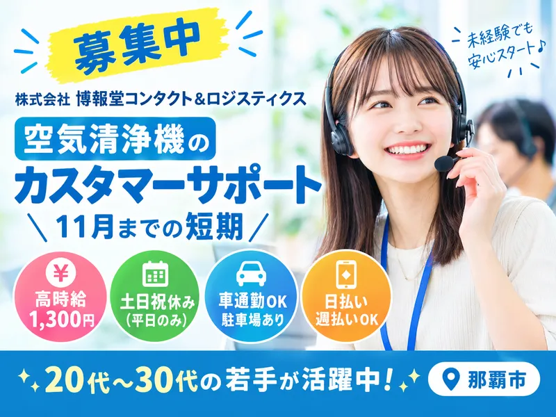 株式会社博報堂コンタクト&ロジスティクスのアルバイト・バイト求人情報-15