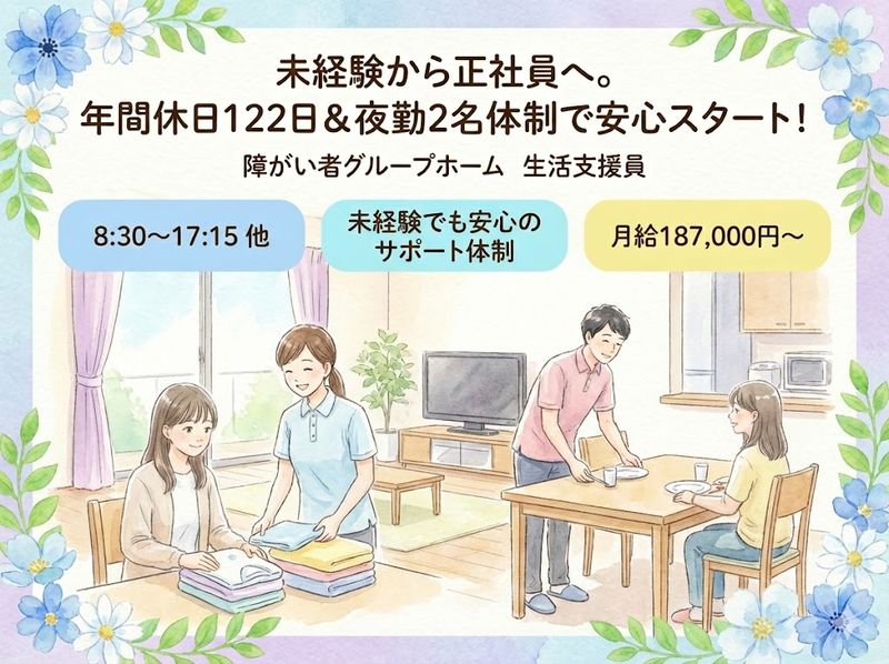 はぐくみホームの求人・転職情報