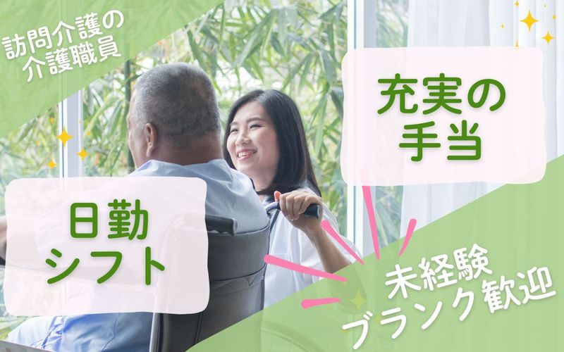 株式会社　ニチイ学館の求人・転職情報