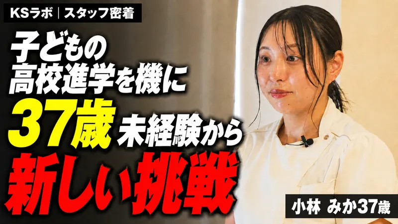 KSラボ藤が丘店の求人・転職情報