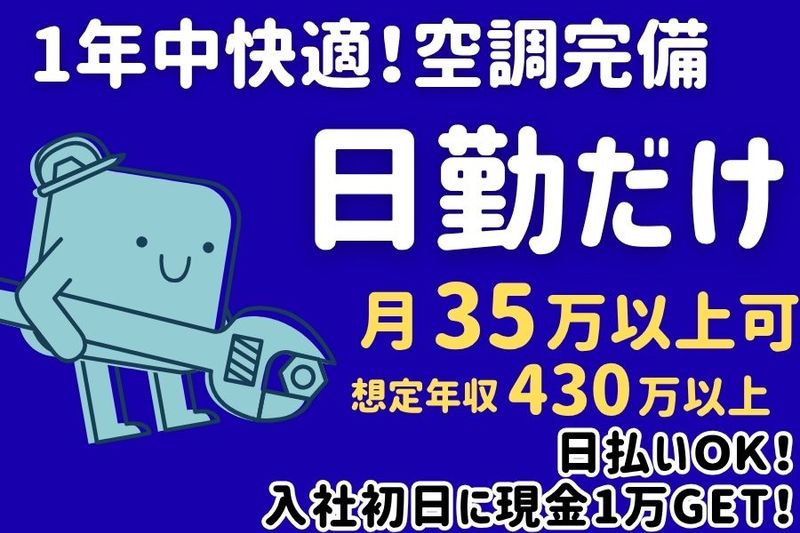 株式会社ニチギワールドのアルバイト・バイト求人情報-24