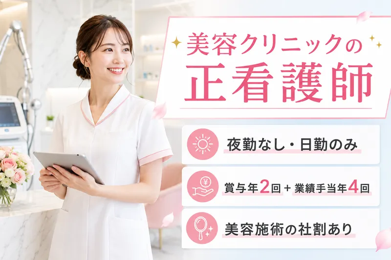 湘南美容クリニック(SBC)の求人・転職情報