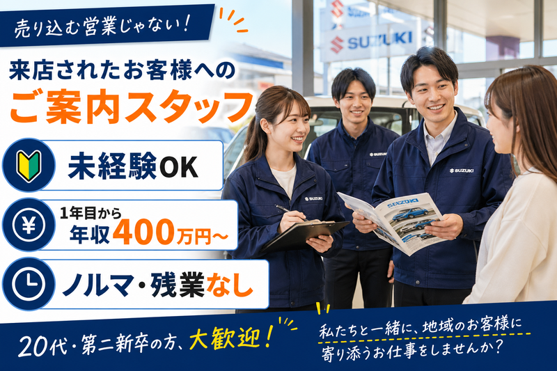 株式会社榛原モータースの求人・転職情報