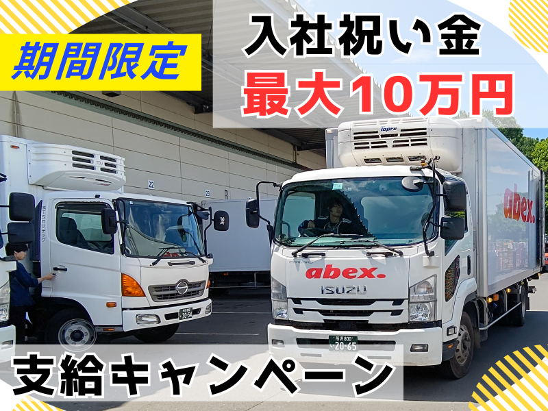 株式会社アベックスの求人・転職情報