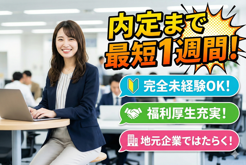 丸八株式会社の求人・転職情報