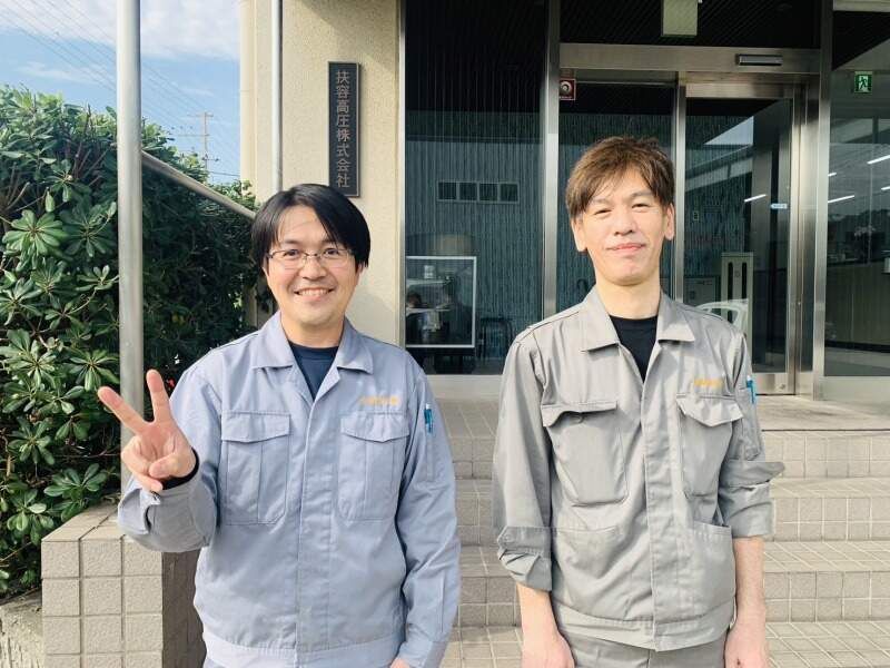 扶容高圧株式会社の求人・転職情報