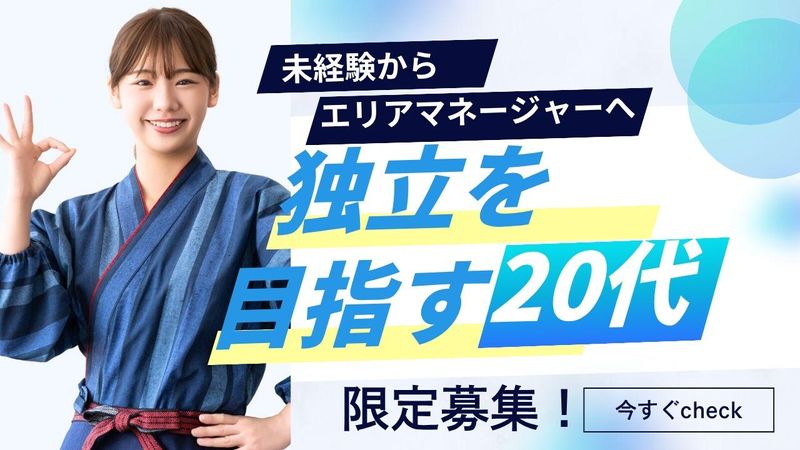 TAKEONE株式会社/源 巣鴨店の求人・転職情報
