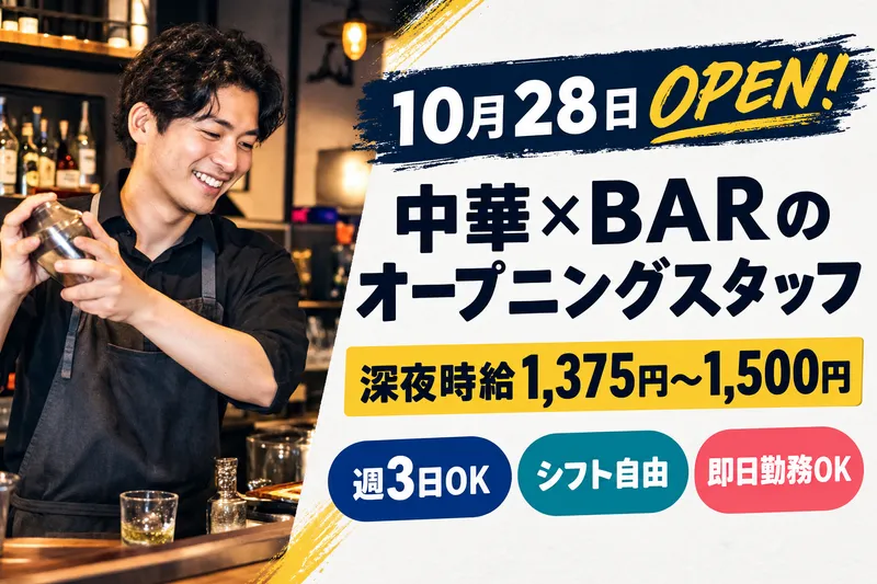 Midnight 中華 ダイニングbar セントラルのアルバイト・バイト求人情報