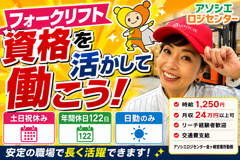 アソシエ・ネット・ＷＯＲＫ株式会社の求人・転職情報