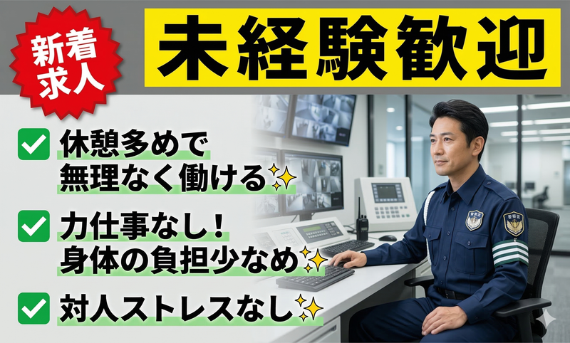 株式会社トーホーセキュリティサービスの求人・転職情報