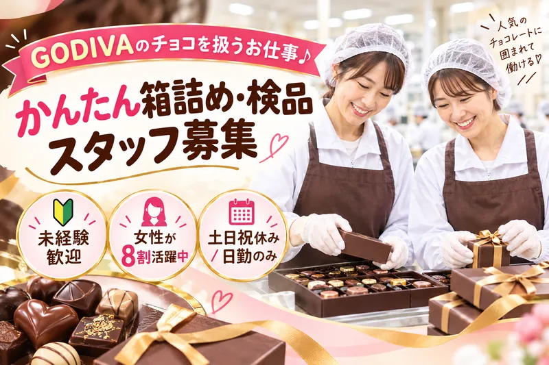 株式会社SECのアルバイト・バイト求人情報