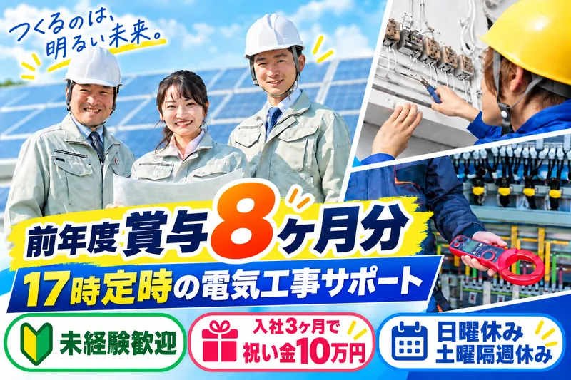 株式会社竹本電気工事の求人・転職情報