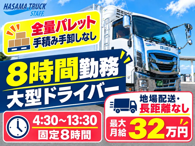 迫トラック株式会社の求人・転職情報