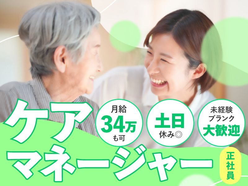 サンファースト福祉グループ株式会社の求人・転職情報